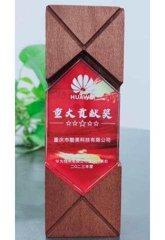 2023-華為-重大貢獻(xiàn)獎