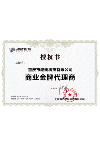 博達通信-商業金牌代理商