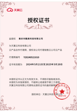 電信-天翼云-云產品代理商