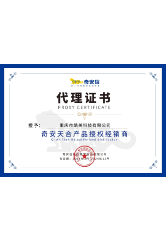 奇安信-奇安天合產品授權經銷商